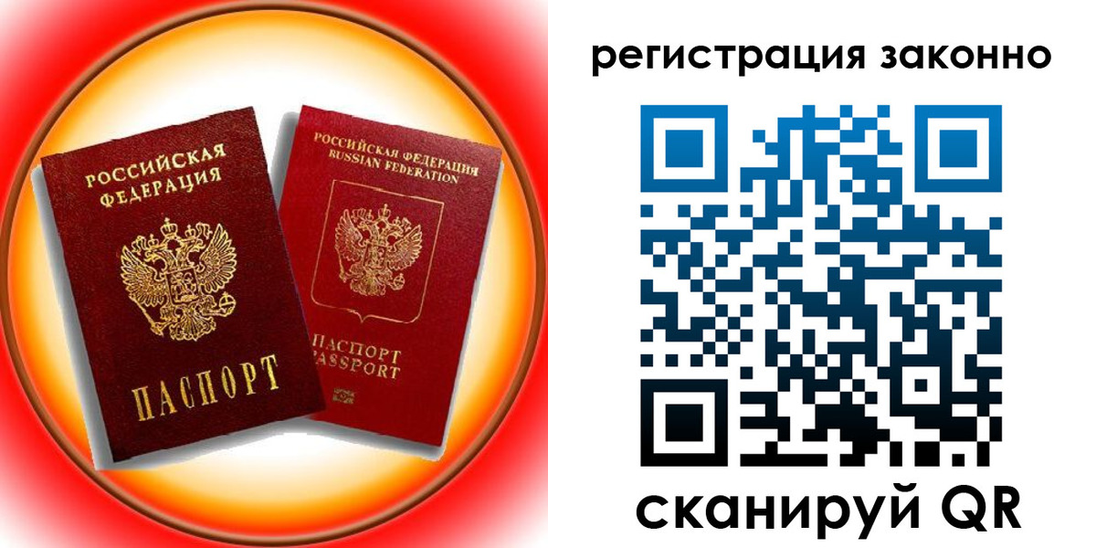 временная регистрация гарантия в Свободном