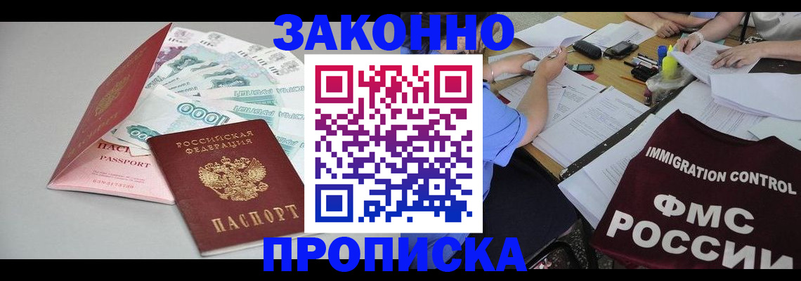 прописка от собственника в Свободном