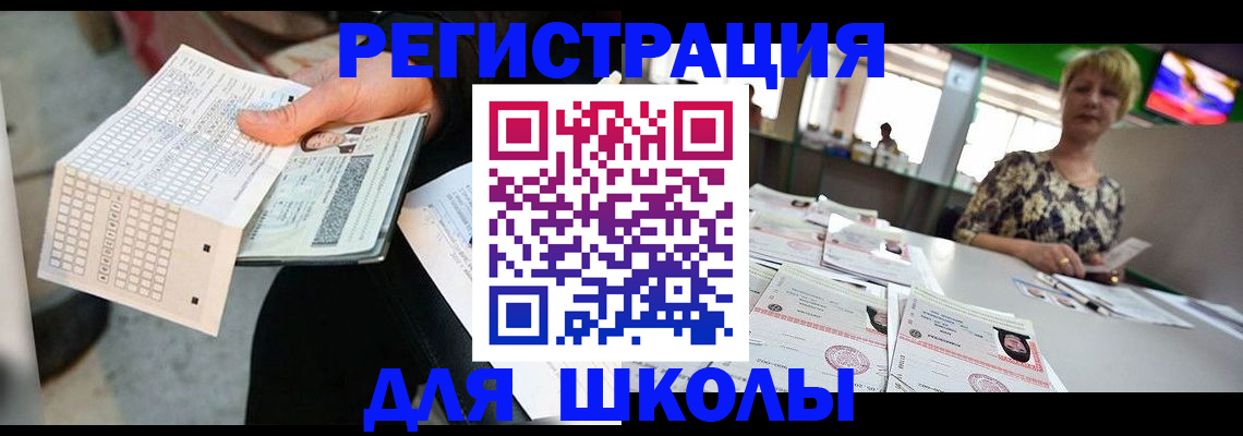 прописка в Свободном