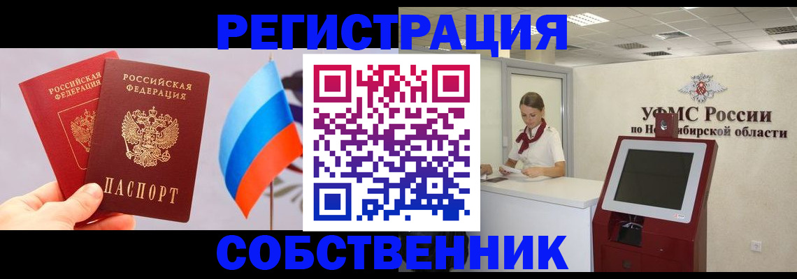 временная регистрация в Свободном