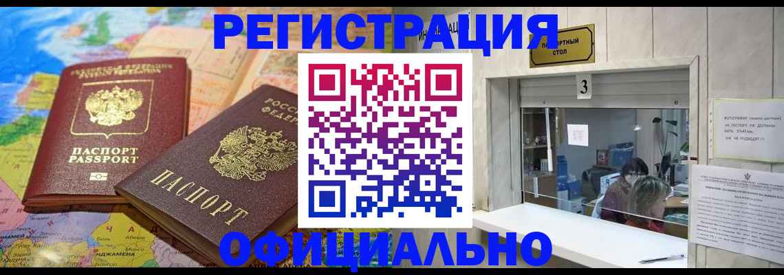 прописка для военкомата в Свободном