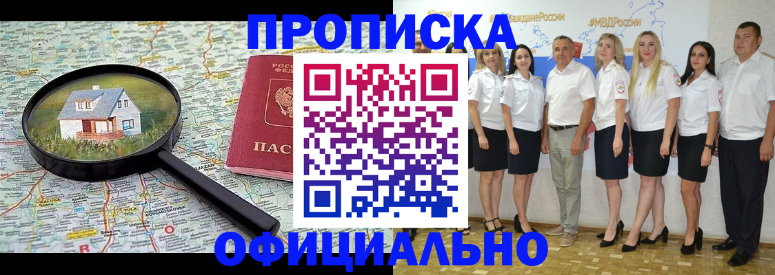 прописка для работы в Свободном