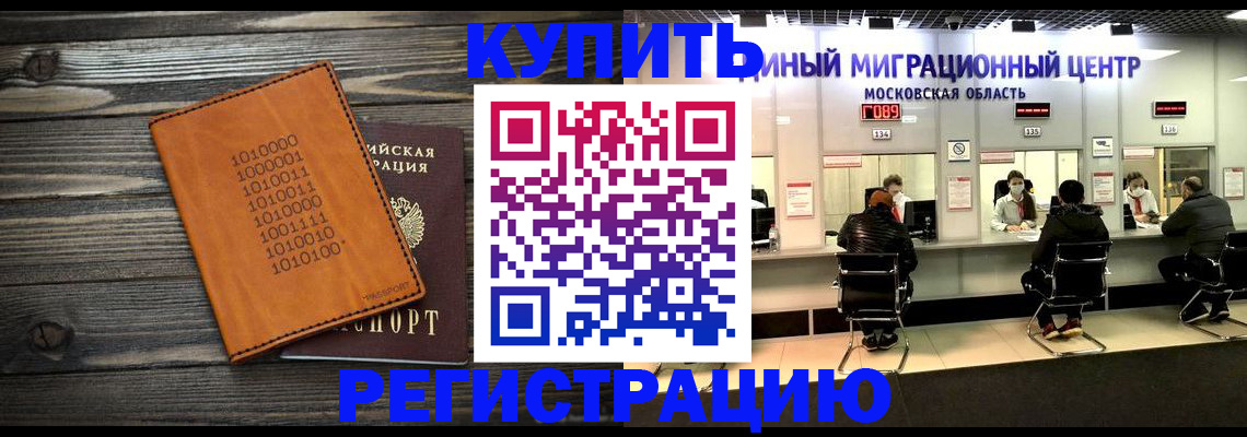 временная регистрация недорого в Свободном